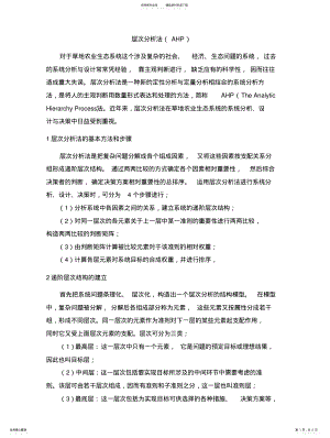 2022年层次分析法 .pdf