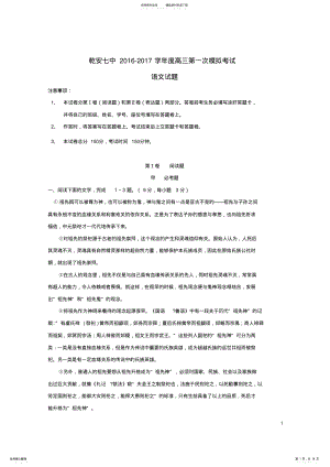 2022年高三语文第一次模拟考试试题 .pdf