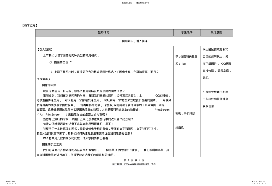 2022年高一信息技术图像信息的加工时教案 .pdf_第2页