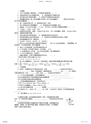 2022年高一化学第一二章习题加答案 .pdf