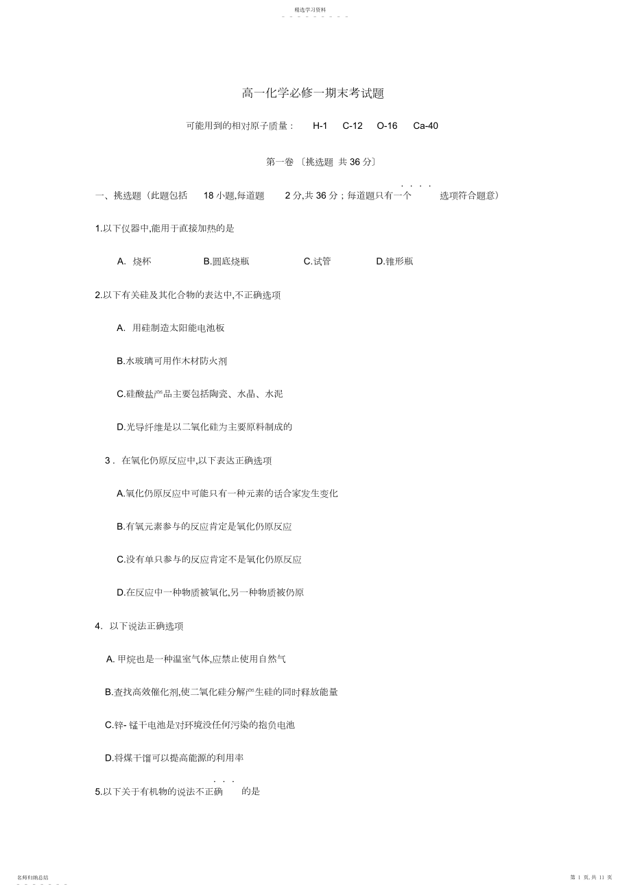 2022年高一化学必修一期末考试题.docx_第1页