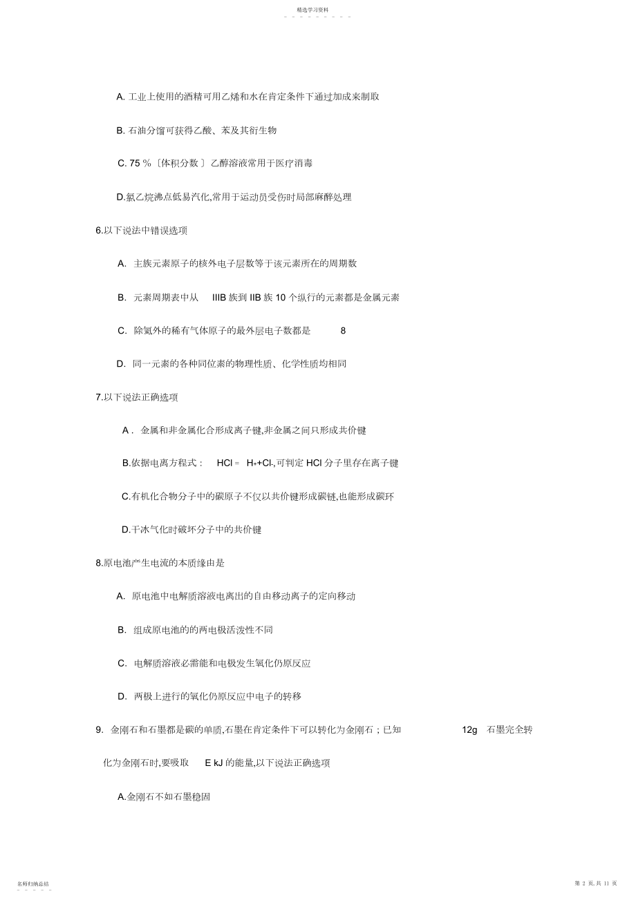 2022年高一化学必修一期末考试题.docx_第2页