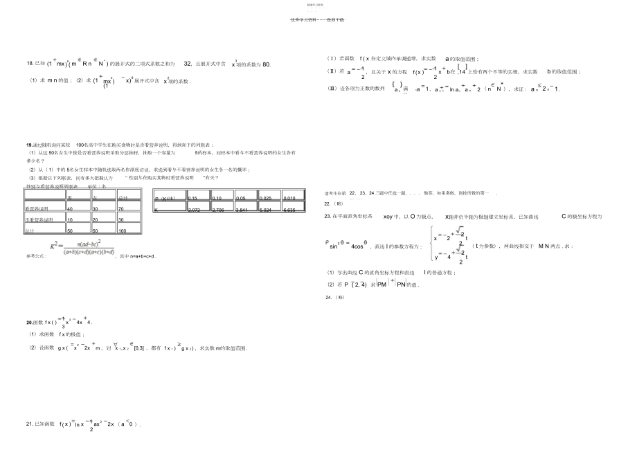 2022年高二下理科数学期末复习题.docx_第2页