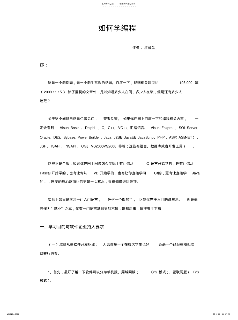 2022年如何学编程 .pdf_第1页