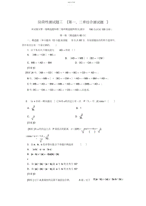 2022年高一数学人教b版必修精练阶段性测试题合集第一二章综合测试题合集.docx