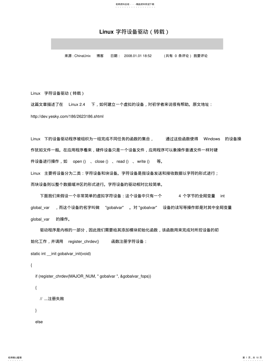 2022年字符设备驱动程可用 .pdf_第1页