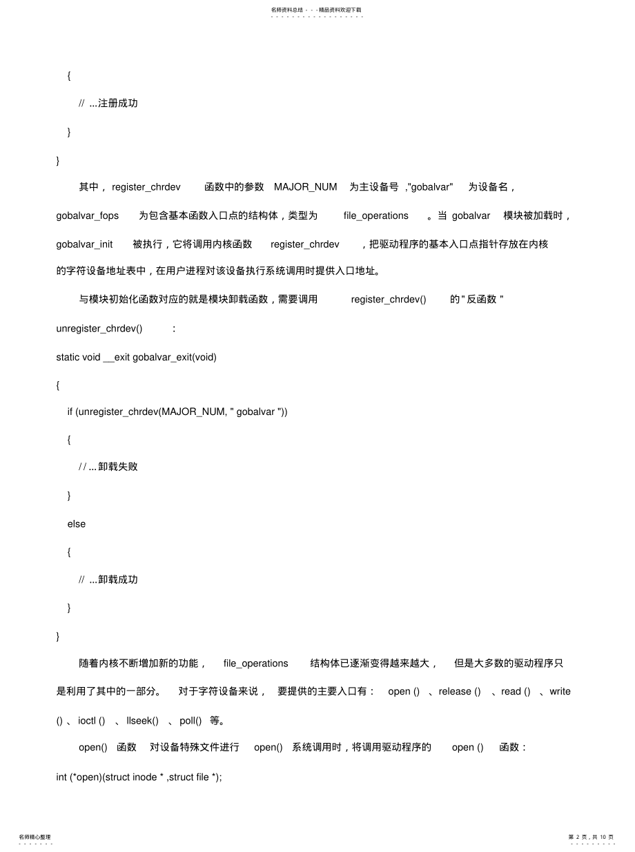 2022年字符设备驱动程可用 .pdf_第2页