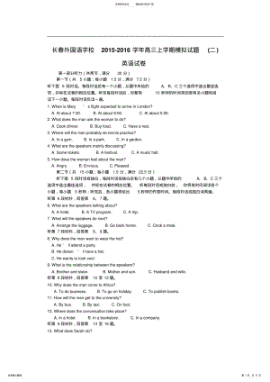 2022年届吉林省长春外国语学校高三上学期模拟试题英语试卷word版 .pdf