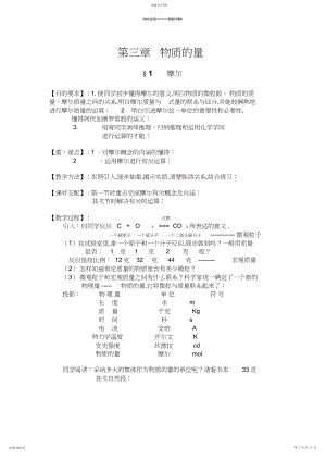 2022年高一物质的量整章教案.docx