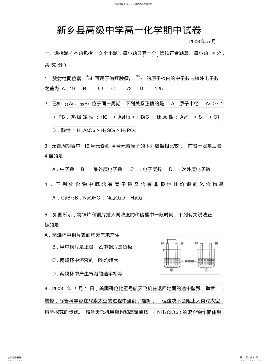 2022年高一化学下期期中测试题 .pdf_第1页