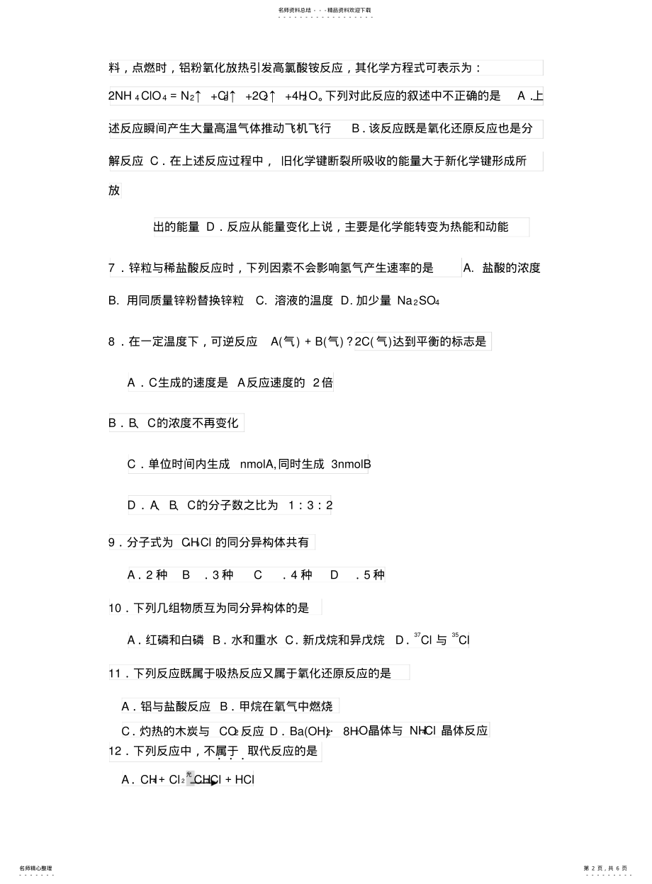 2022年高一化学下期期中测试题 .pdf_第2页