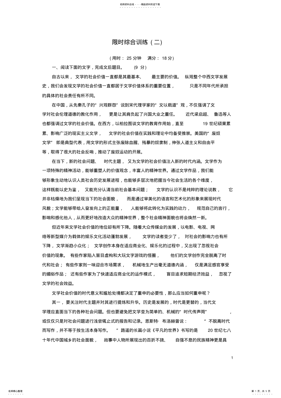 2022年高三语文一轮复习论述类文章阅读限时综合训练 .pdf_第1页