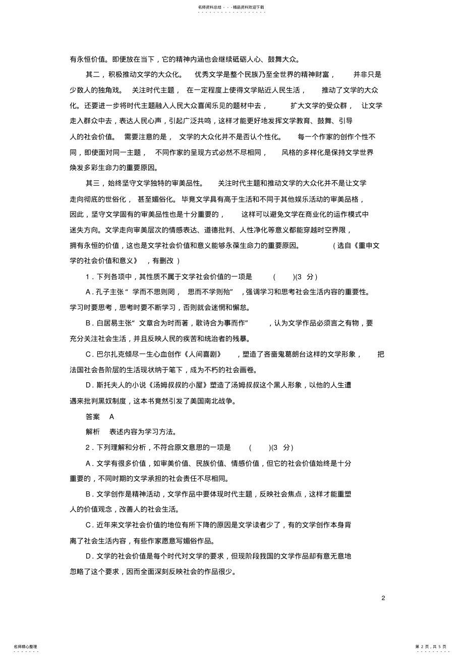 2022年高三语文一轮复习论述类文章阅读限时综合训练 .pdf_第2页