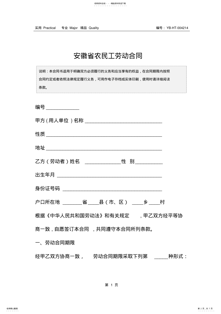 2022年安徽省农民工劳动合同 .pdf_第2页