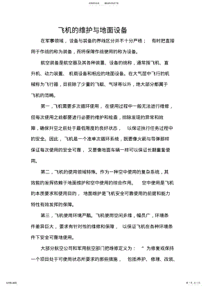 2022年飞机维护与地面设备 2.pdf