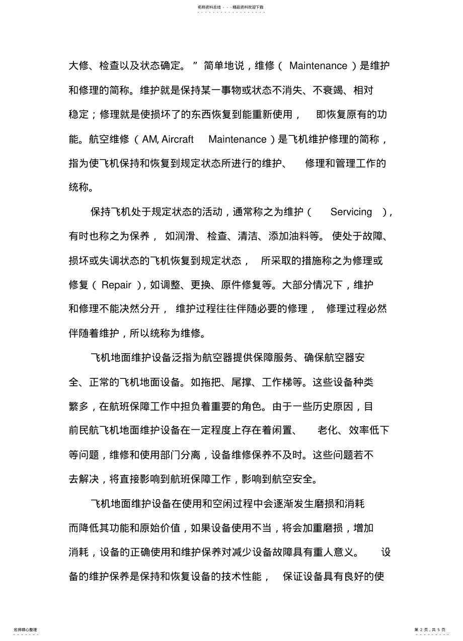 2022年飞机维护与地面设备 2.pdf_第2页