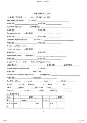 2022年小学五年级英语一般疑问句练习 2.pdf