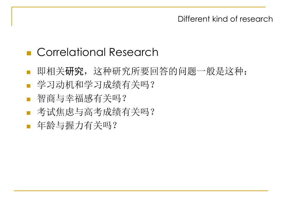 教育统计学ppt课件-5-相关分析.ppt_第1页