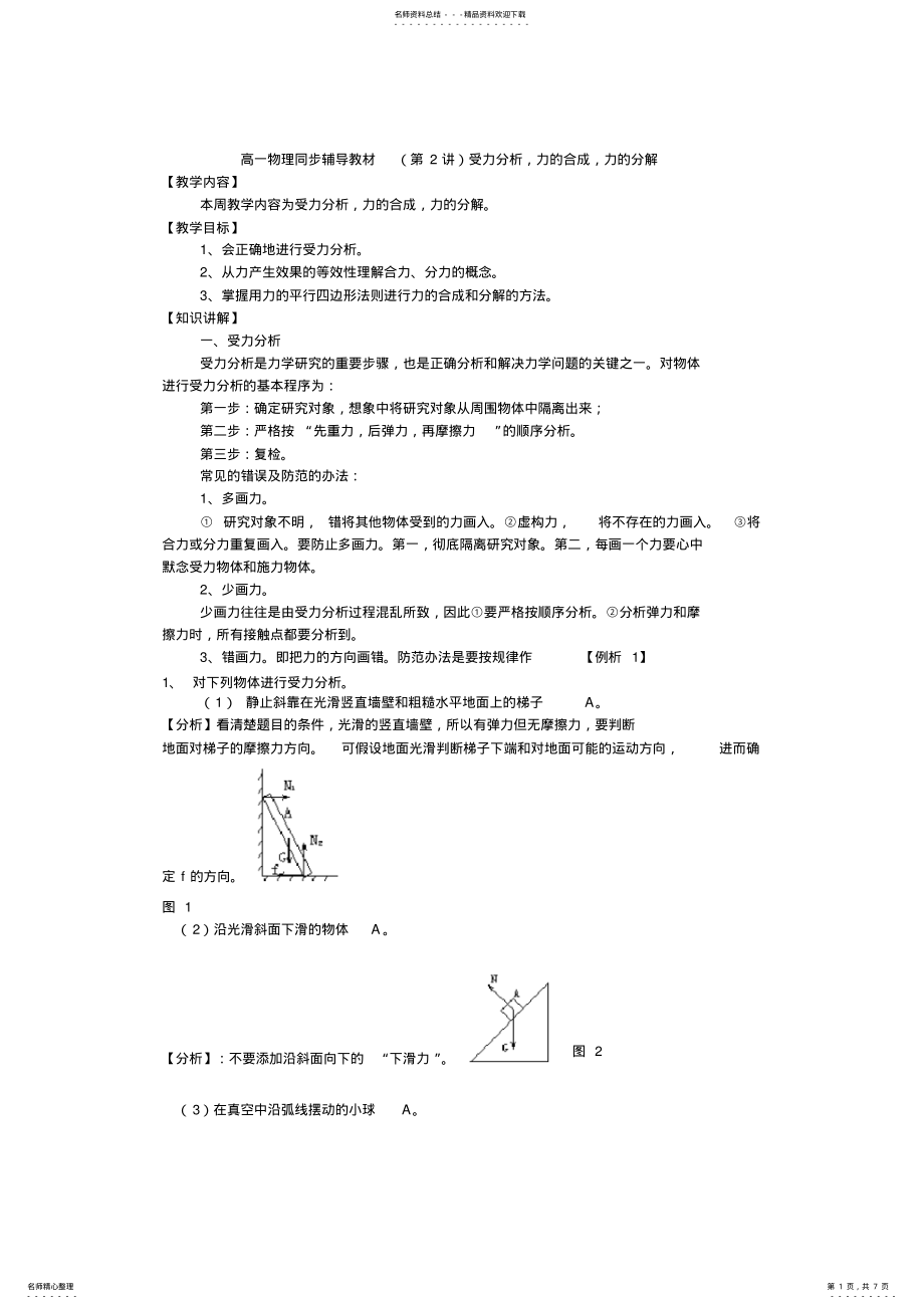 2022年高一物理同步辅导教材 .pdf_第1页