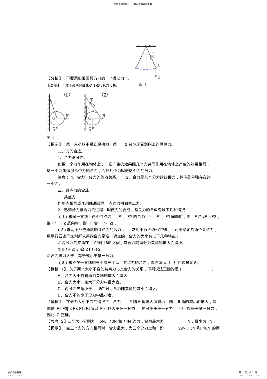 2022年高一物理同步辅导教材 .pdf_第2页