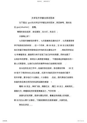 2022年大学生升学宴主持词范本 .pdf