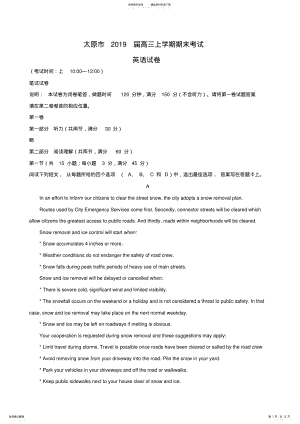 2022年届山西省太原市高三上学期期末考试英语试题 .pdf