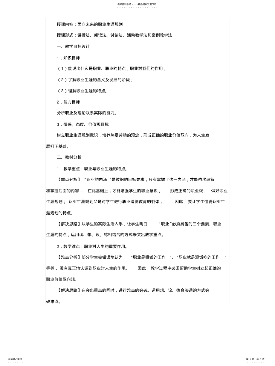 2022年面向未来的职业生涯规划 .pdf_第1页