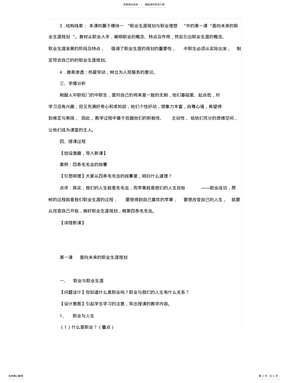 2022年面向未来的职业生涯规划 .pdf_第2页