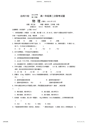 2022年高一物理六校第二次联考试题 .pdf