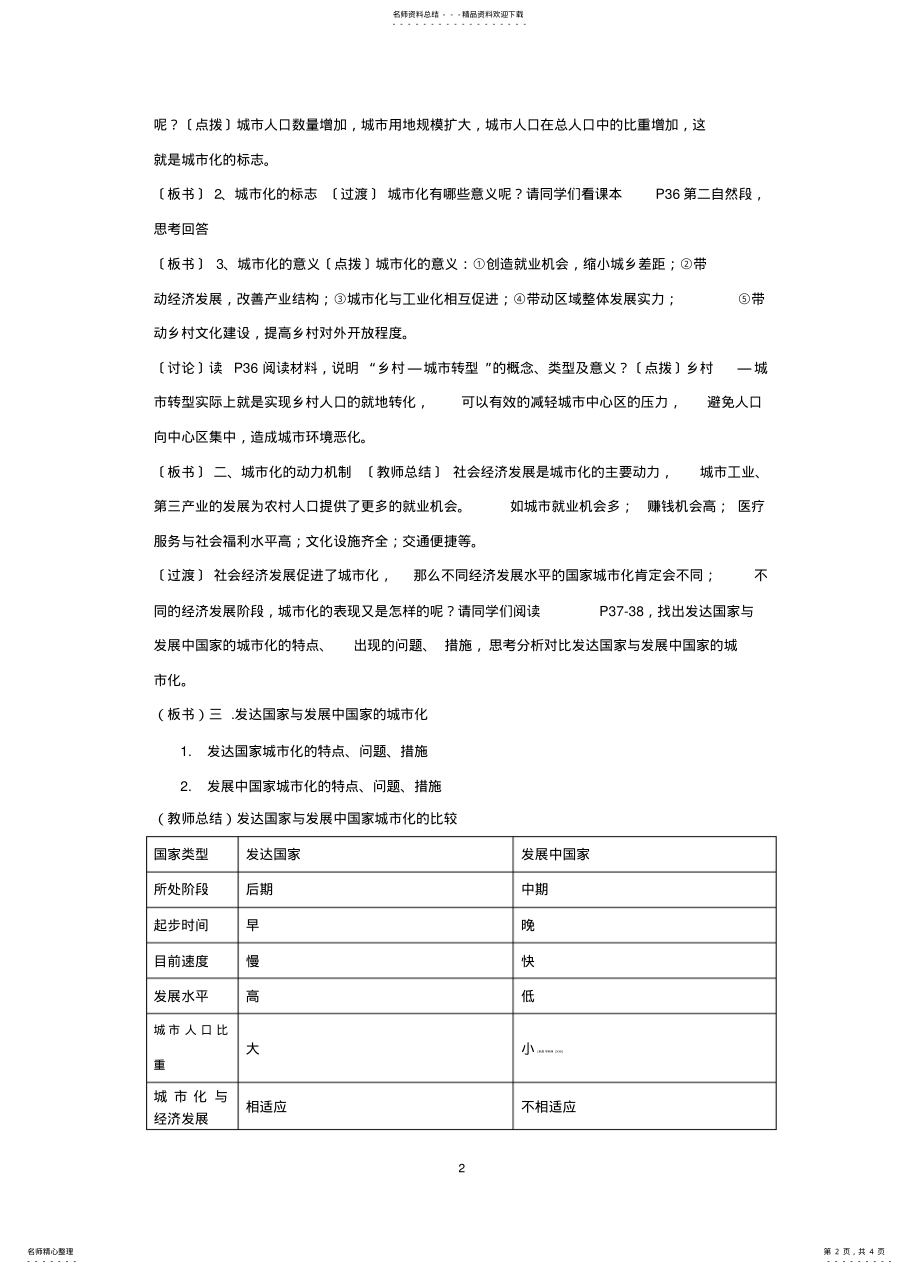 2022年城市化过程与特点教案 .pdf_第2页