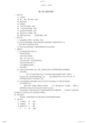 2022年小学三年级上册数学导学案.docx