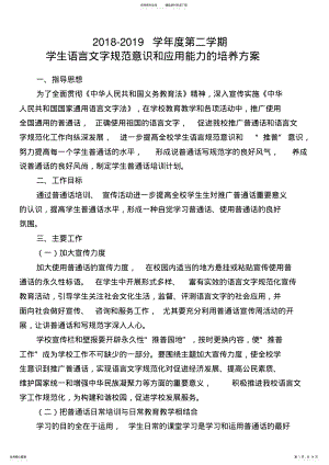 2022年小学生语言文字规范意识和应用能力的培养方案 2.pdf