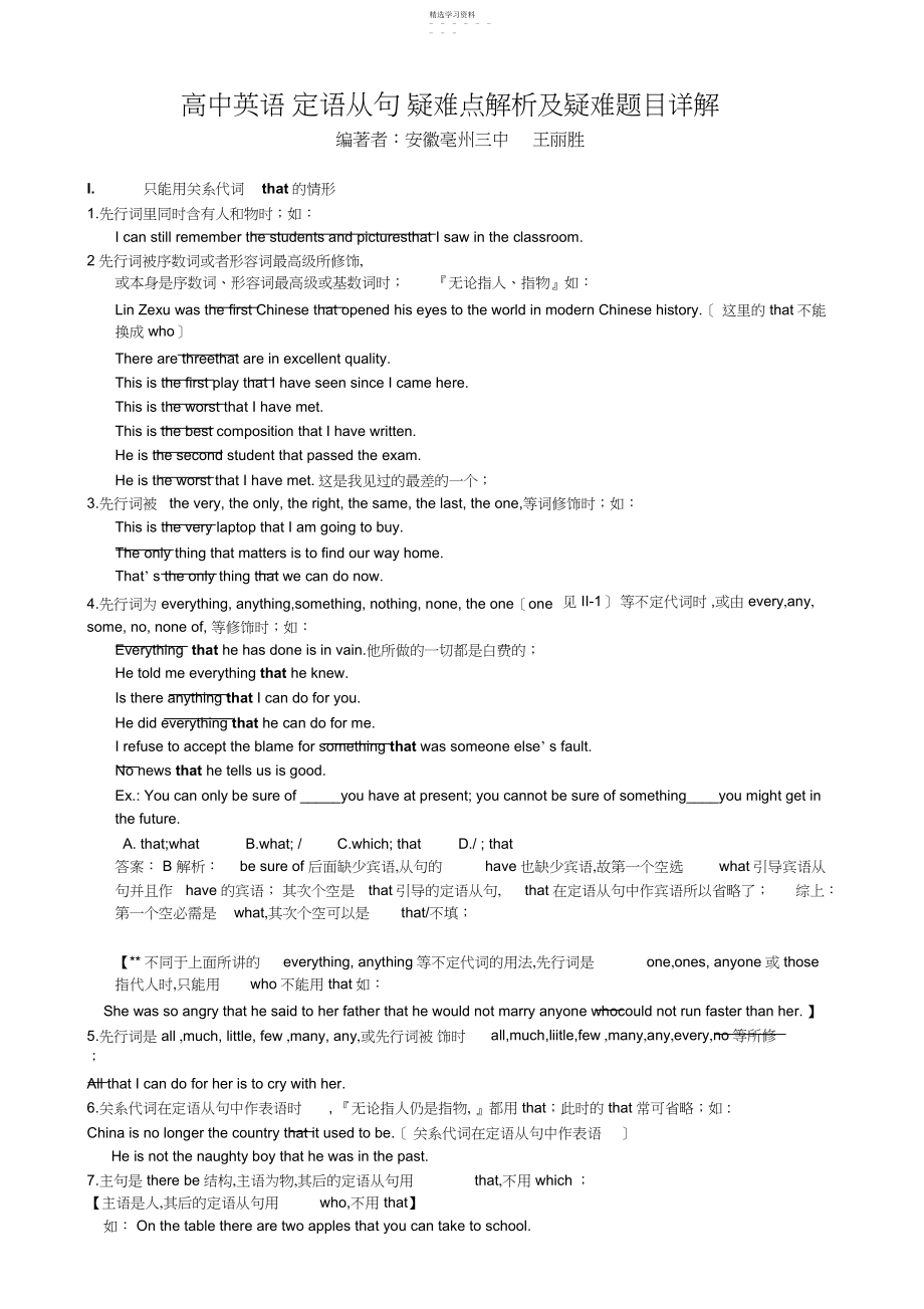 2022年高中英语定语从句疑难点解析及疑难题目详解.docx_第1页