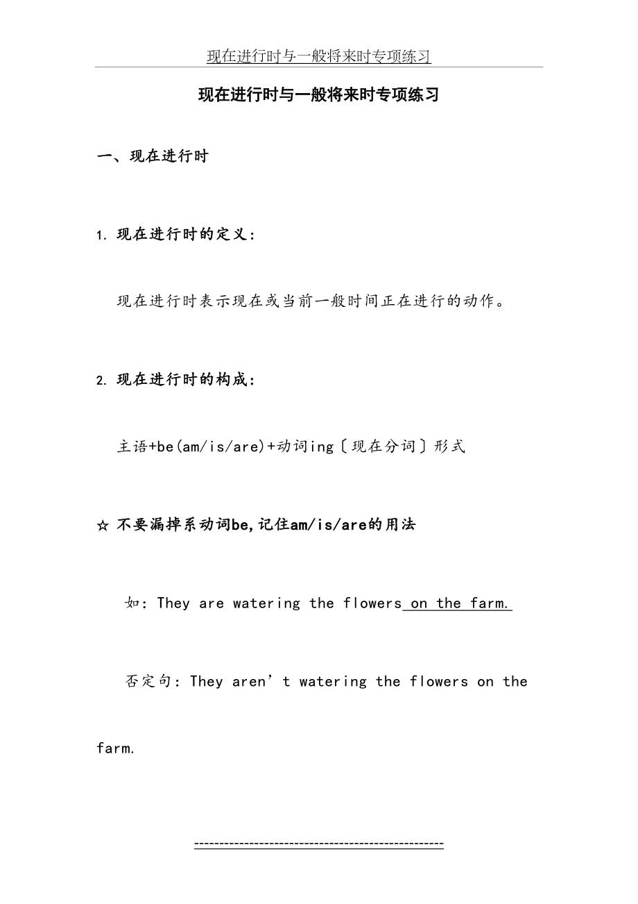 现在进行时与一般将来时专项练习.doc_第2页