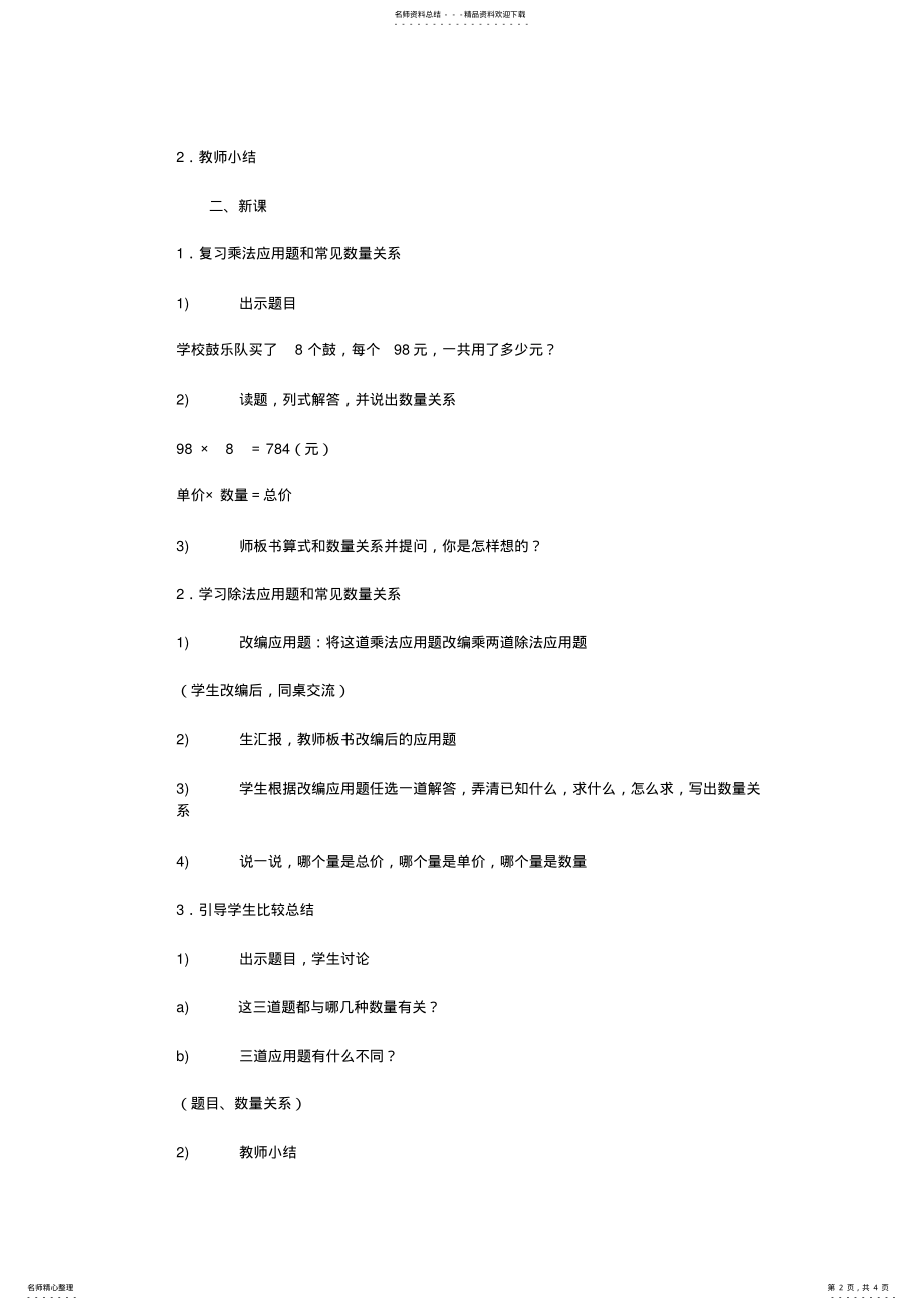 2022年小学三年级数学教案第六册除法应用题和常见的数量关系 .pdf_第2页