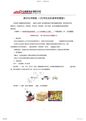 2022年高中化学教案《化学反应的速率和限度》 2.pdf