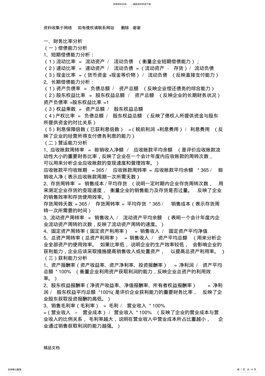 2022年审计师考试必备公式 .pdf_第1页