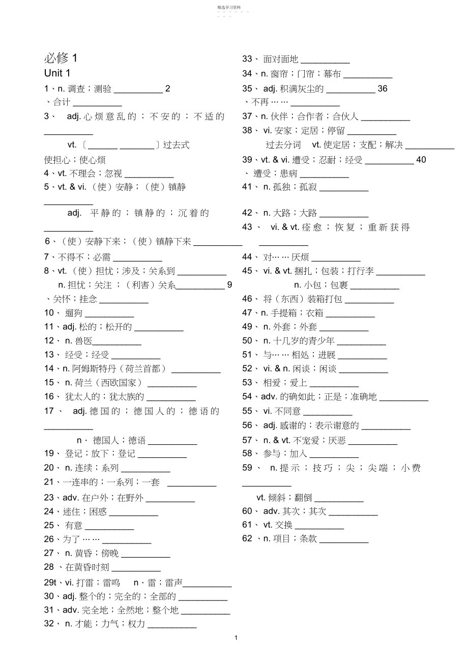 2022年高一英语必修一单词默写-打印版.docx_第1页