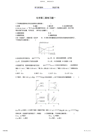 2022年高中化学选修四第二章练习题 .pdf