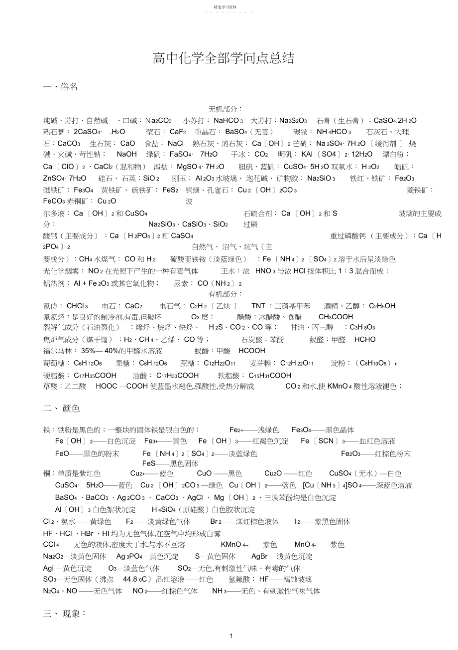 2022年高中化学知识点总结22.docx_第1页