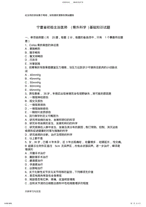 2022年宁夏省初级主治医师基础知识试题教学教材 .pdf