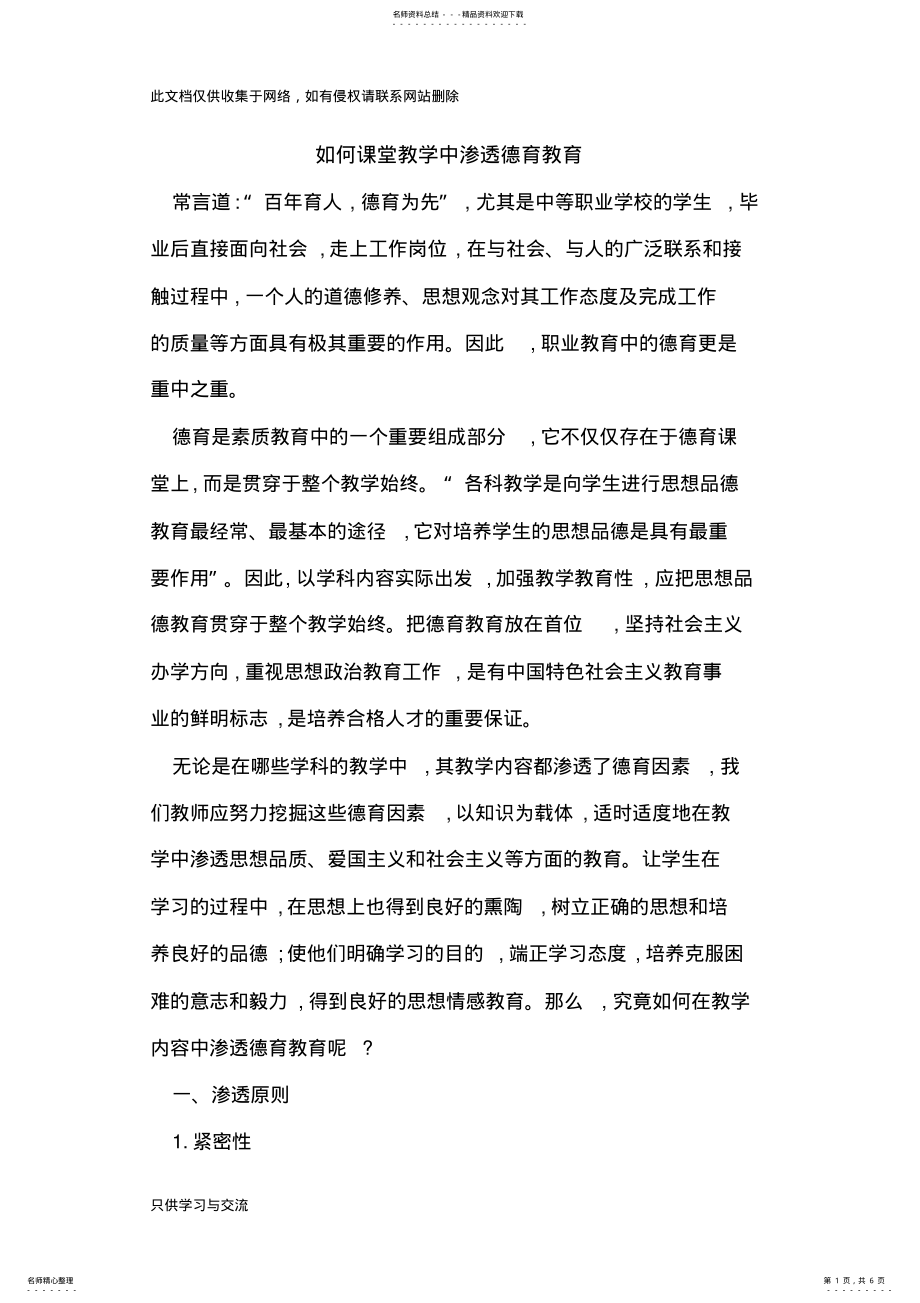 2022年如何课堂教学中渗透德育教育学习资料 .pdf_第1页