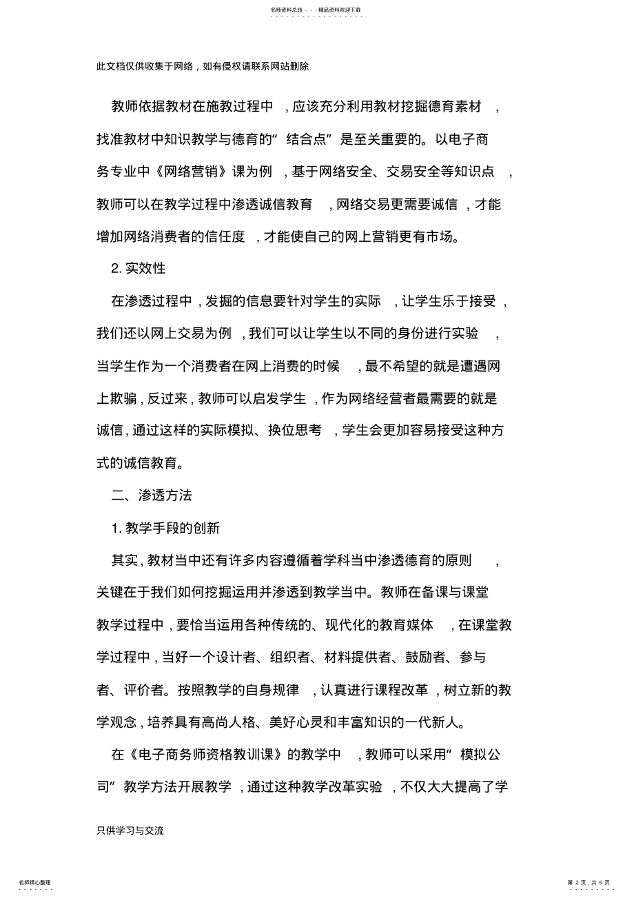 2022年如何课堂教学中渗透德育教育学习资料 .pdf_第2页