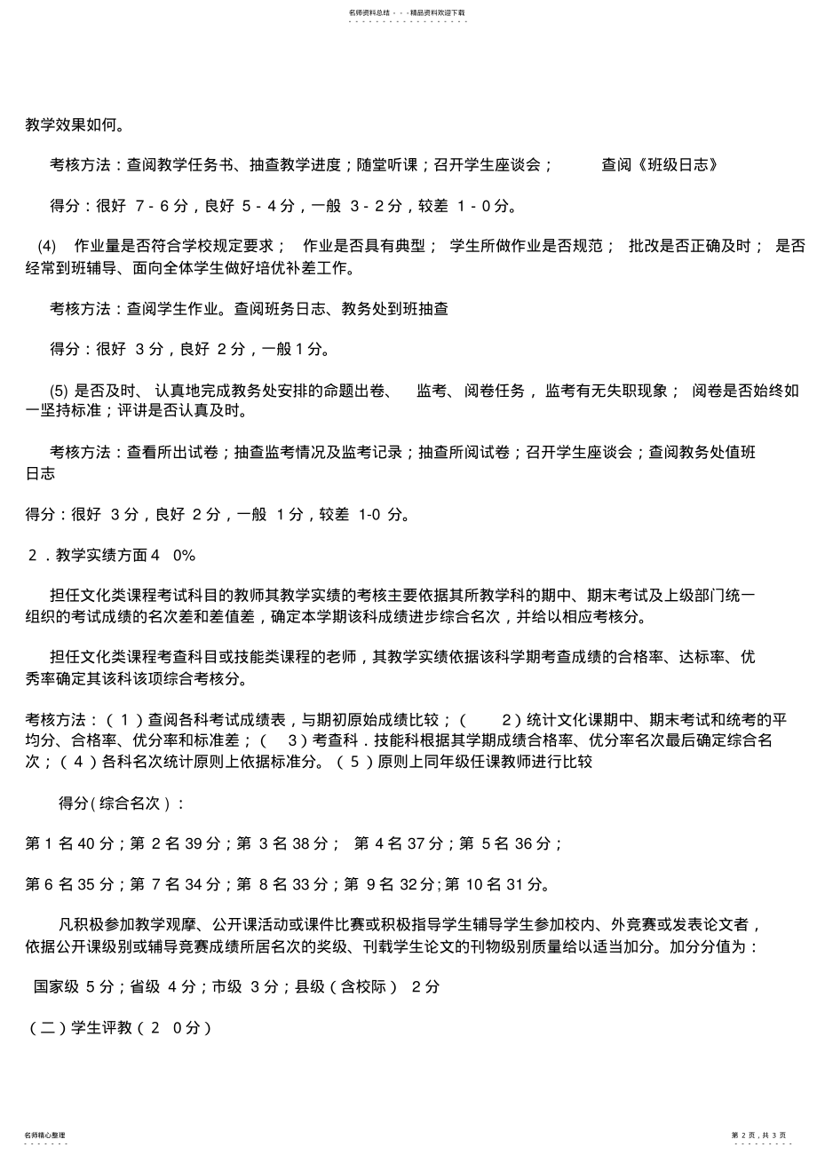 2022年学校教师考核细则 .pdf_第2页