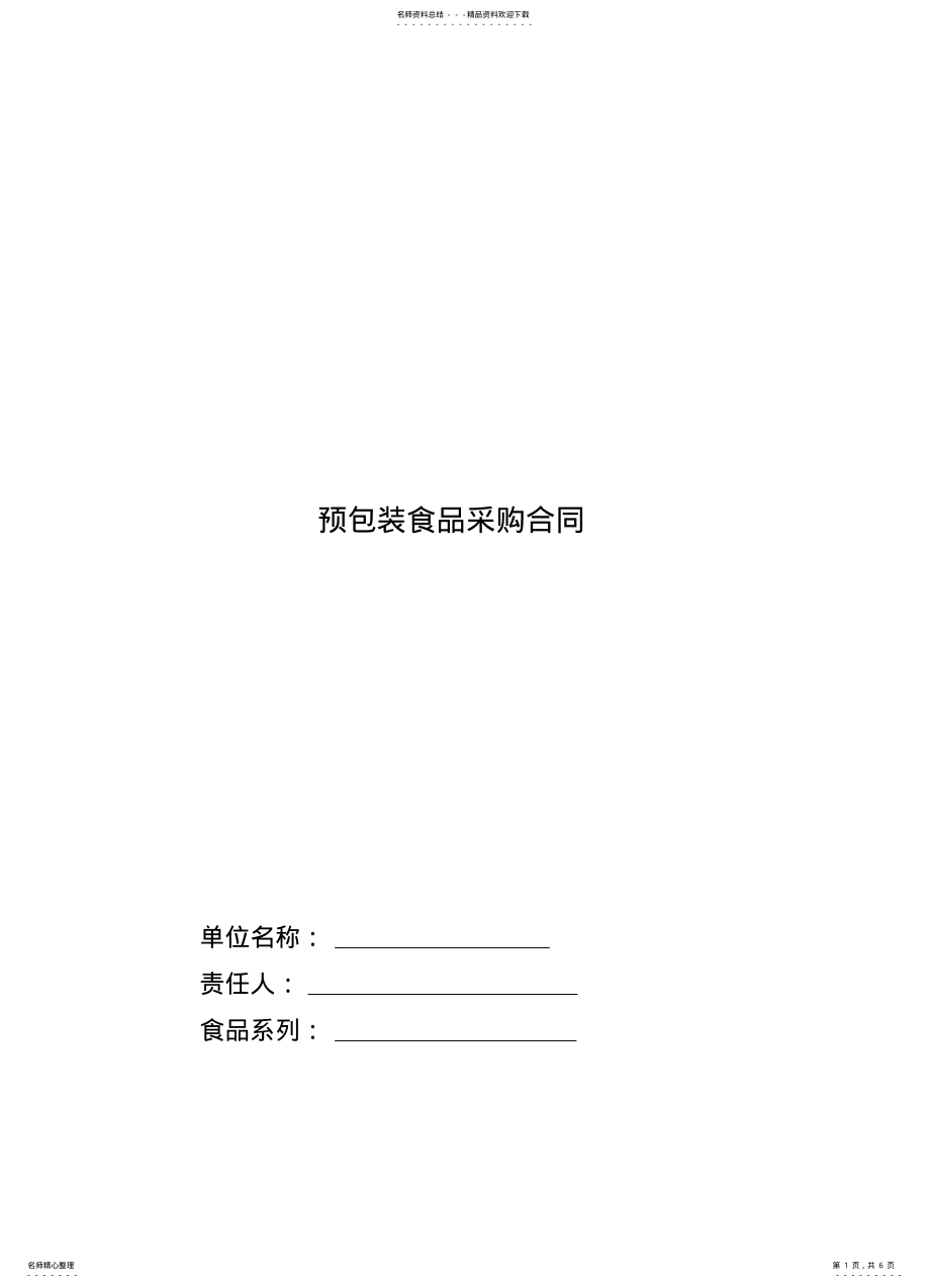 2022年食品采购协议 .pdf_第1页