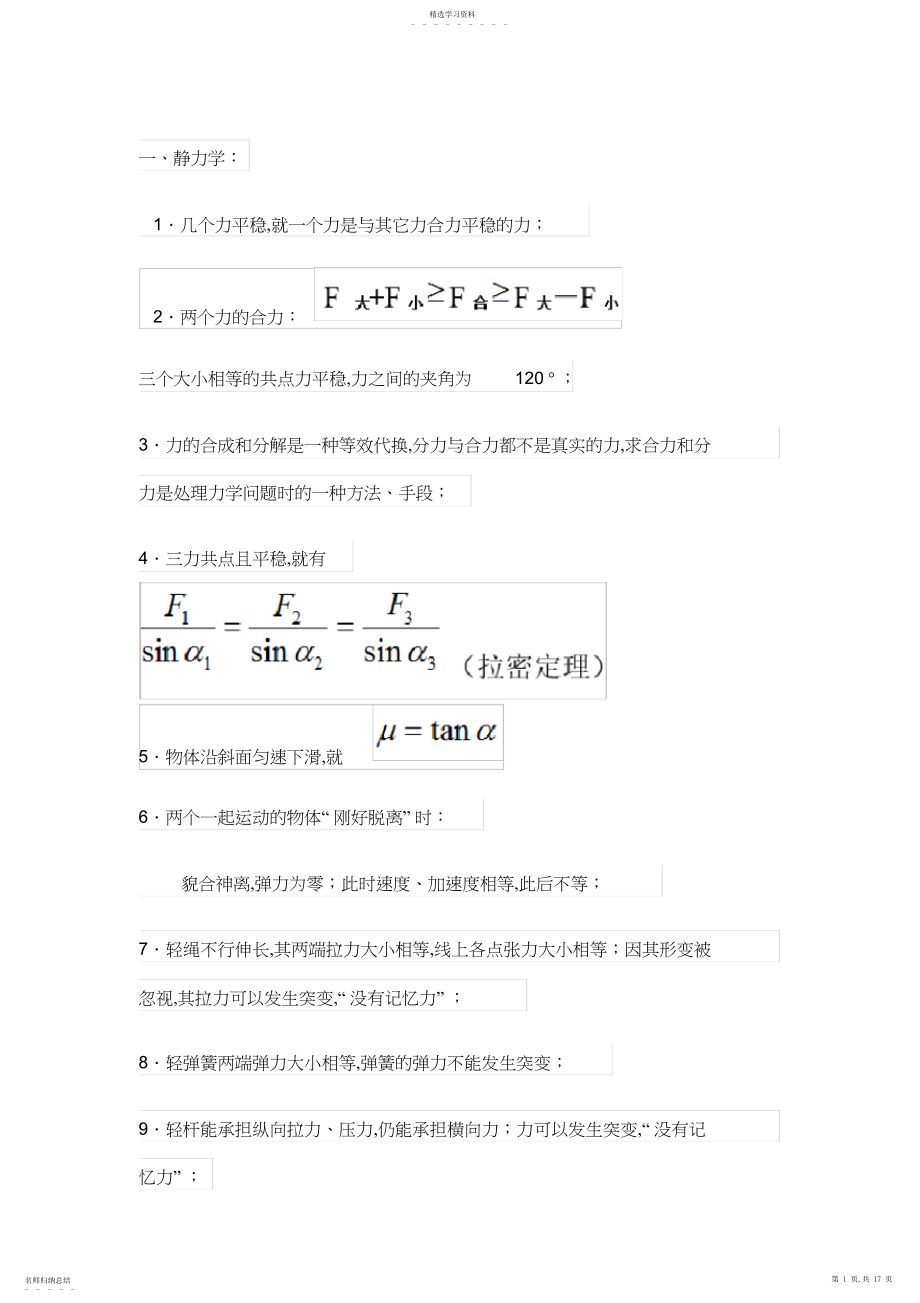 2022年高中物理常用二级结论汇总.docx_第1页