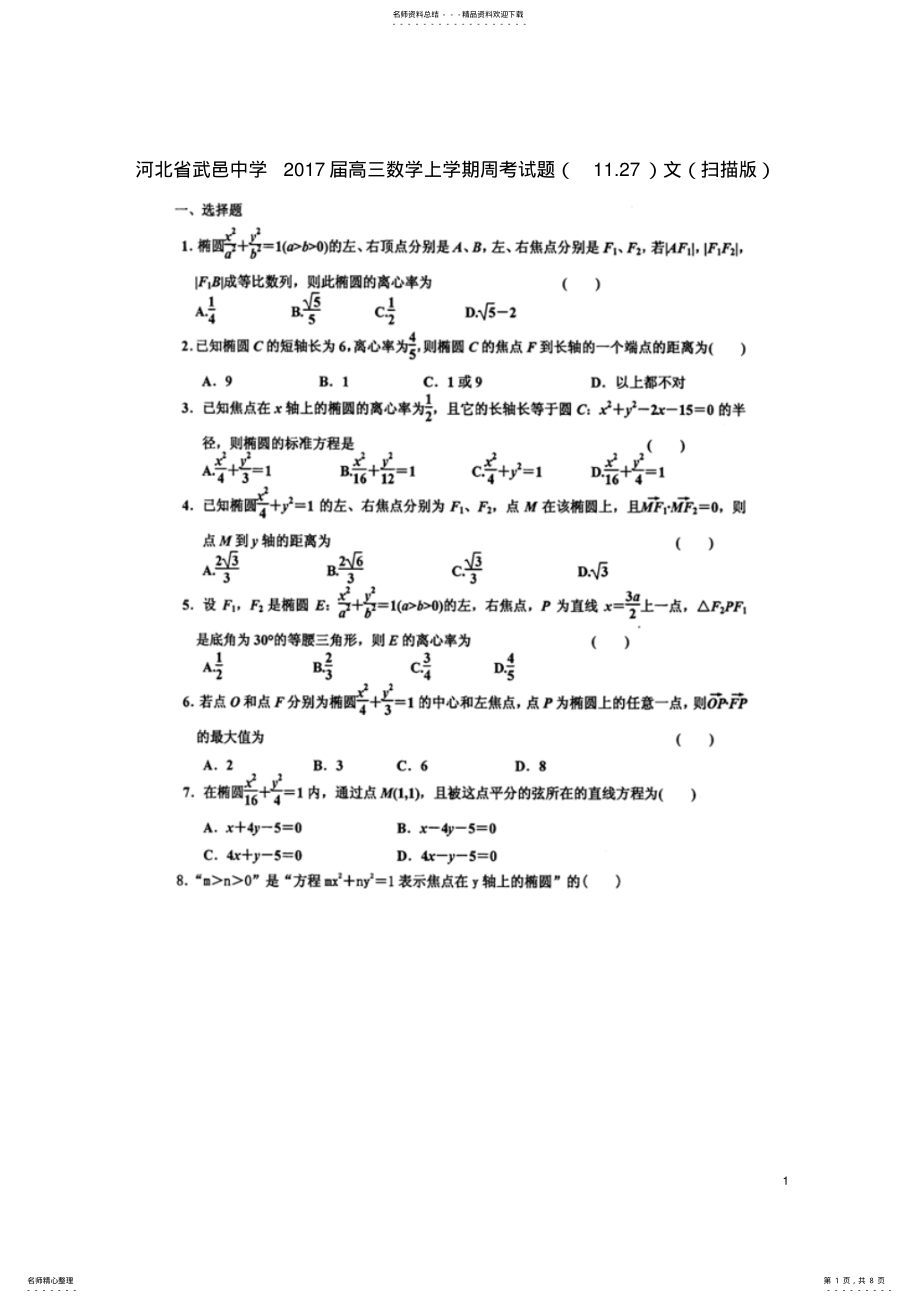 2022年高三数学上学期周考试题文 .pdf_第1页