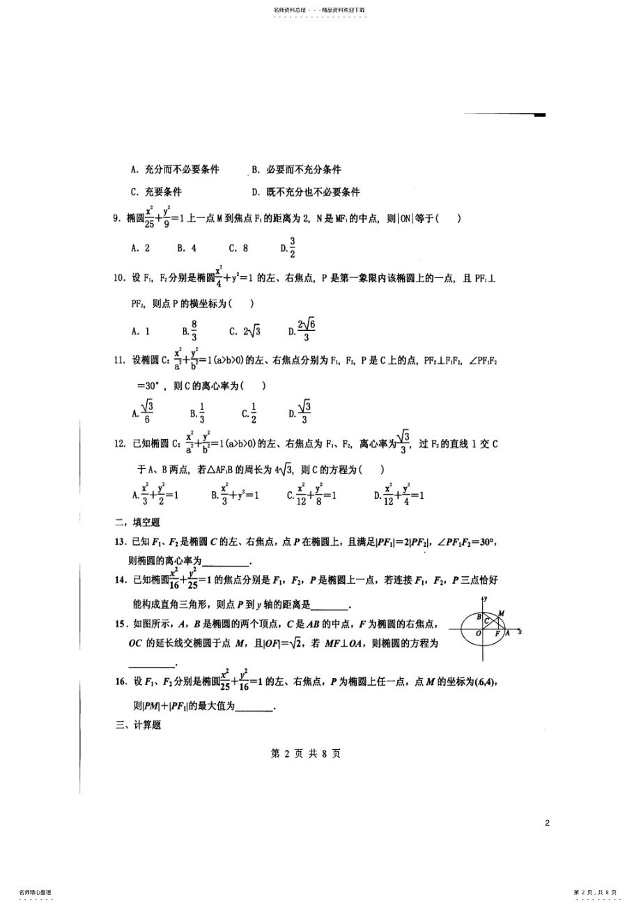 2022年高三数学上学期周考试题文 .pdf_第2页