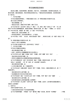 2022年常见语病类型及修改 .pdf