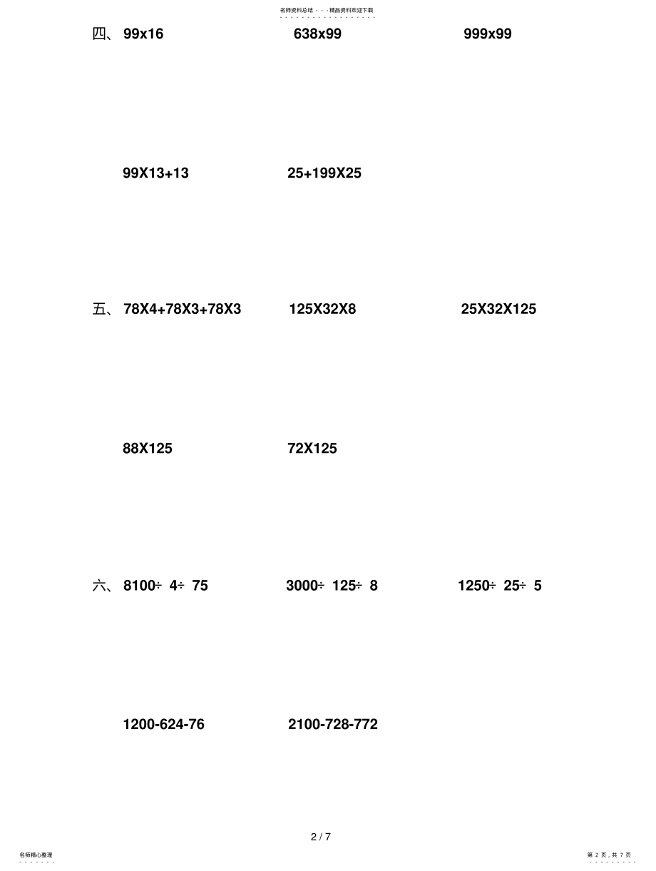 2022年小学数学小学四年级数学简便计算题 .pdf_第2页